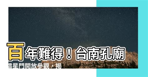 櫺星門意義|櫺星門